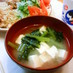小松菜＆大根＆豆腐の味噌汁