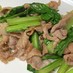 【農家のレシピ】小松菜と豚肉の炒め物