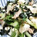 簡単！絶品！豆腐わかめツナの中華風サラダ