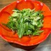 白菜と水菜のゆず胡椒＆塩昆布☆サラダ