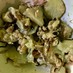 菊芋のツナマヨサラダ