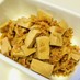 切り干し大根と高野豆腐のシンプル煮