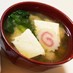 簡単☆豆腐とほうれん草のお味噌汁