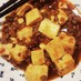 簡単！本格的な麻婆豆腐