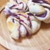 紫芋ペーストのねじり編みパン☆薩摩芋も★