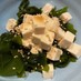 豆腐とワカメの簡単サラダ