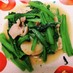 小松菜とベーコンに貝柱の塩味ソテー