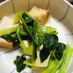 小松菜と厚揚げの煮浸し