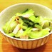 小松菜キャベツベーコンの蒸し煮