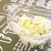 簡単副菜☆白菜とおかかのマヨネーズサラダ