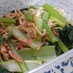 小松菜と切干大根のナムル