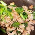 小松菜と豚こまの旨塩とろみ炒め