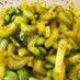 セロリと枝豆のスパイシーサラダ