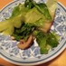 レタス外葉と椎茸のオリーブオイル炒め