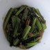 小松菜の副菜