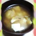 小松菜と豆富・じゃがいもの味噌汁