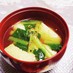 小松菜と油揚げのお味噌汁♡