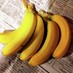 長期保存出来ます！バナナの保存方法