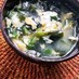 韓国風☯わかめと卵のスープ