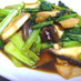 　小松菜とエリンギの炒め物。