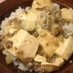 定番おいしい麻婆豆腐