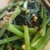 簡単❤小松菜の天かす昆布マヨ炒め