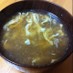 風邪に☆効果のあるスープ