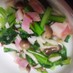 小松菜とベーコンの塩炒め