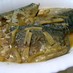 骨まで食べる鯖の味噌煮（圧力鍋使用）