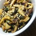 大根葉と干し椎茸の炒め煮