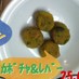 離乳食後期　かぼちゃ＆レバー