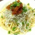 絶品★とびっこ　と　しらす　のパスタ