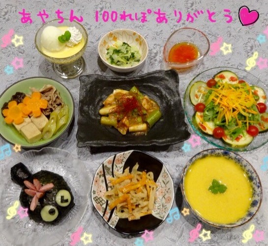 あやちんさん 100れぽありがとう♡
