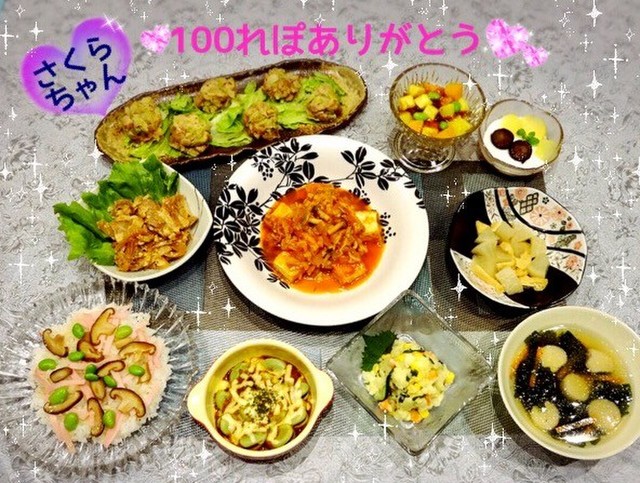 さくら1128さん100れぽありがとう By なつき ミ クックパッド みんながのせた献立