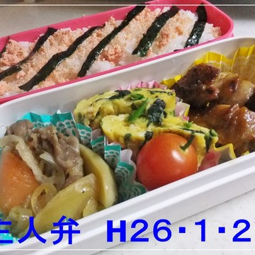 ☆主人弁　２０１４・１・２９☆