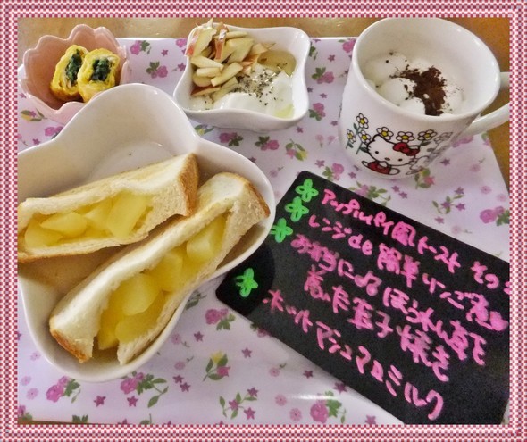 ♫ヘルシーアップルパイポケットサンド♫