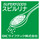 DICスピルリナ