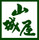 京の乾物屋・山城屋