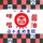 阿蘇マルキチしょうゆ