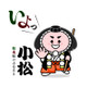 小松市(石川県)