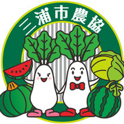 三浦市農業協同組合