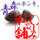 しじみちゃん本舗公式