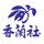 有田焼老舗の香蘭社