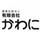 MRS五郎島金時