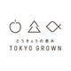 東京都の農林水産物