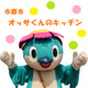 市原市オッサくん