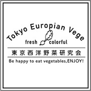東京西洋野菜研究会