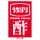 内堀醸造