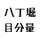 てぬぐい