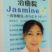 治癒院Jasmine